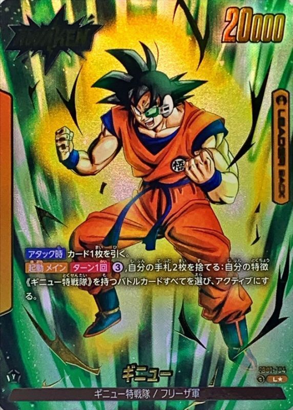 ドラゴンボールFW ギニュー パラレル L☆ FB01-104