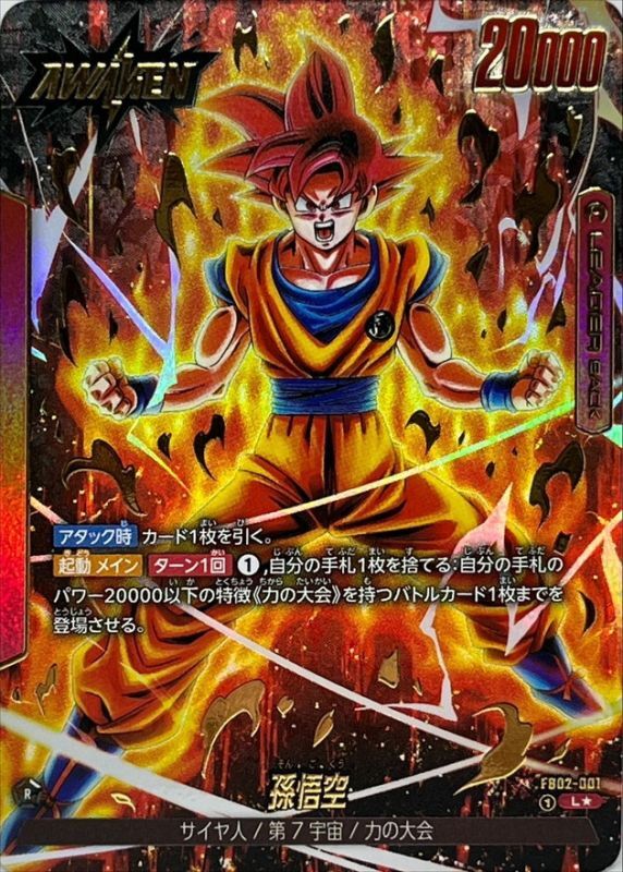 ドラゴンボールFW 孫悟空 パラレル L☆ FB02-001