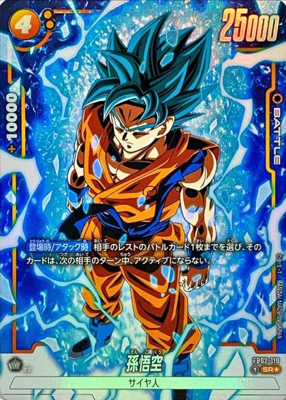 ドラゴンボールFW 孫悟空 パラレル SR☆ FB02-119