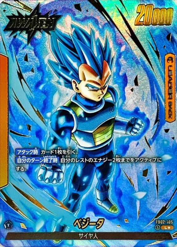 ドラゴンボールFW ベジータ パラレル L☆ FB02-105
