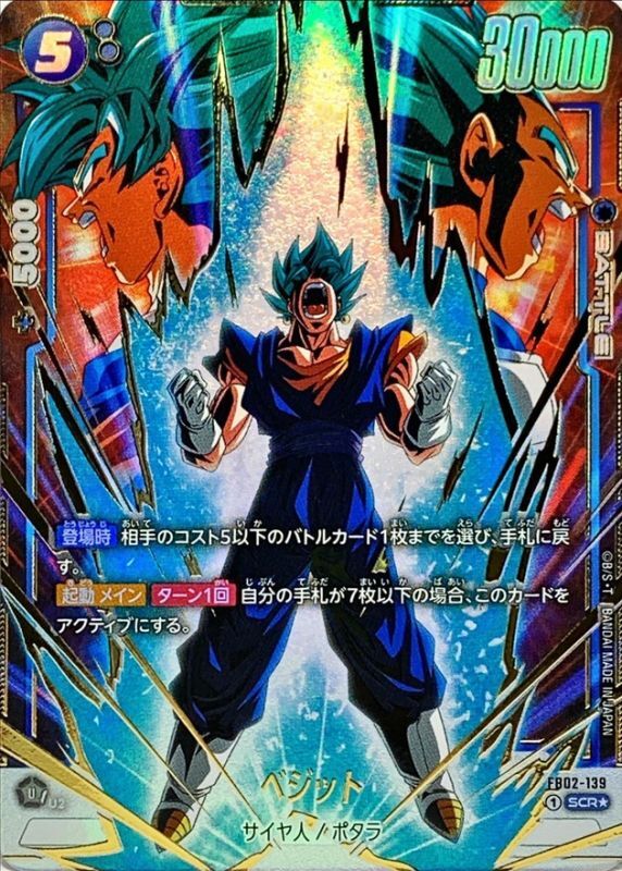 ドラゴンボールFW ベジット パラレル SCR☆ FB02-139