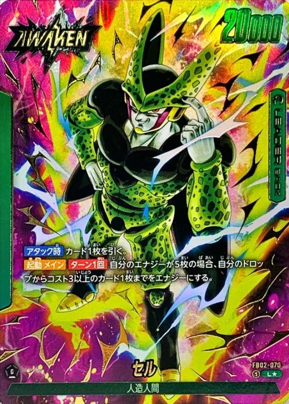 ドラゴンボールFW セル パラレル L☆ FB02-070