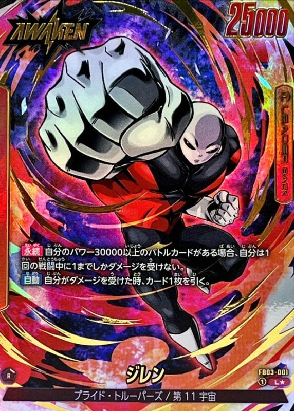 ドラゴンボールFW ジレン パラレル L☆ FB03-001