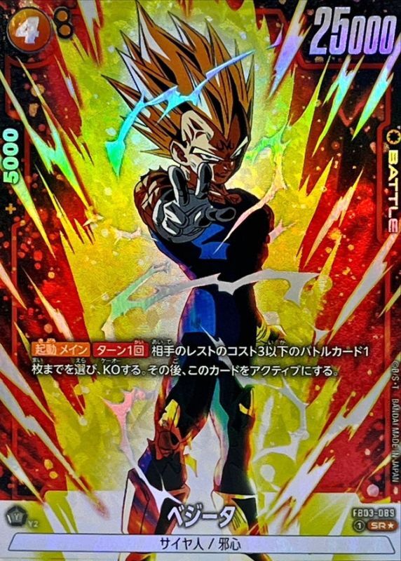 ドラゴンボールFW ベジータ パラレル SR☆ FB03-089