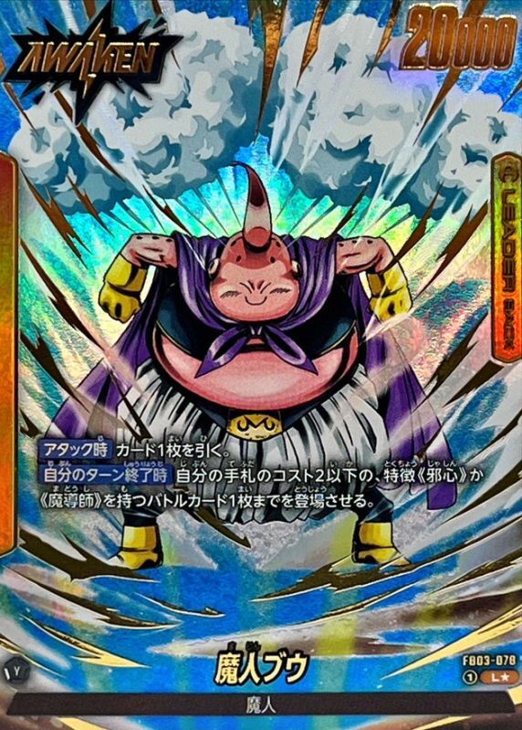 ドラゴンボールFW 魔人ブウ パラレル L☆ FB03-078