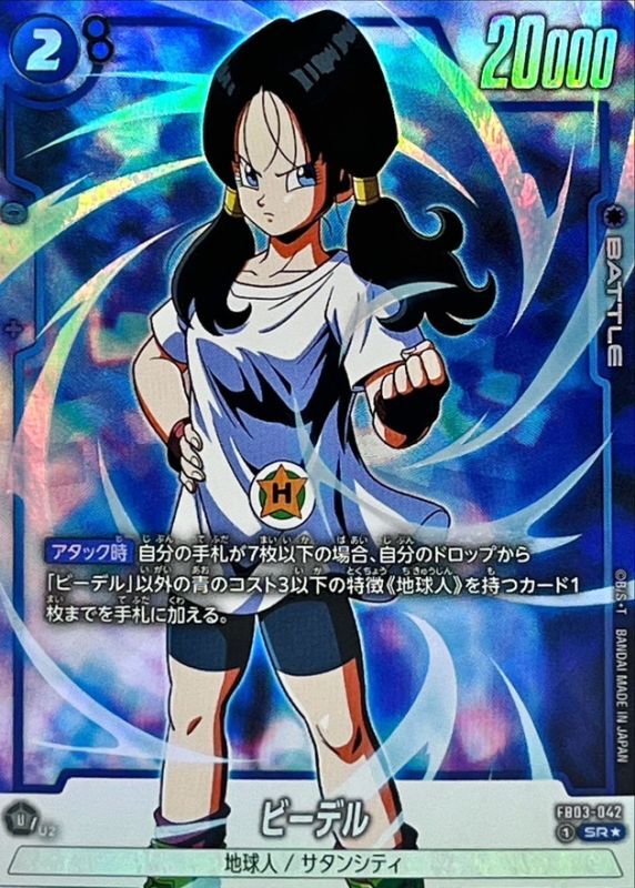 ドラゴンボールFW ビーデル パラレル SR☆ FB03-042