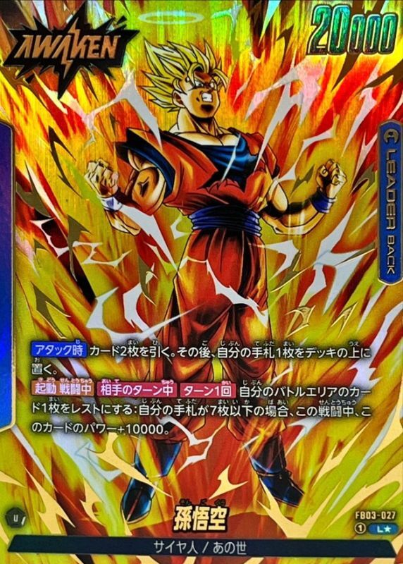 ドラゴンボールFW 孫悟空 パラレル L☆ FB03-027