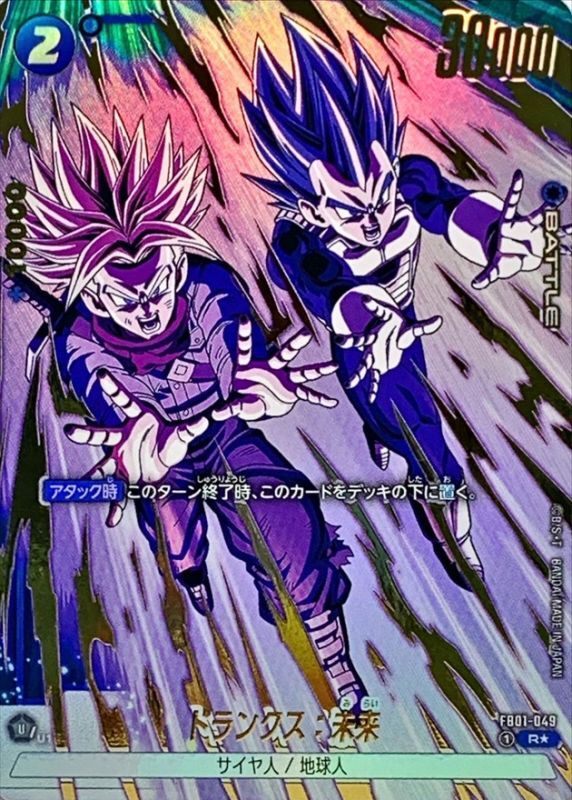 ドラゴンボールFW トランクス：未来 パラレル/金文字 R☆ FB01-049 FB03