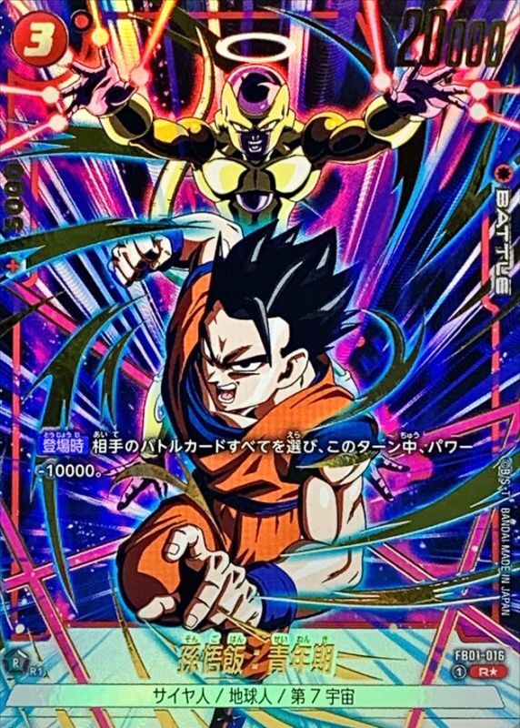 ドラゴンボールFW 孫悟飯：青年期 パラレル/金文字 R☆ FB01-016 FB03