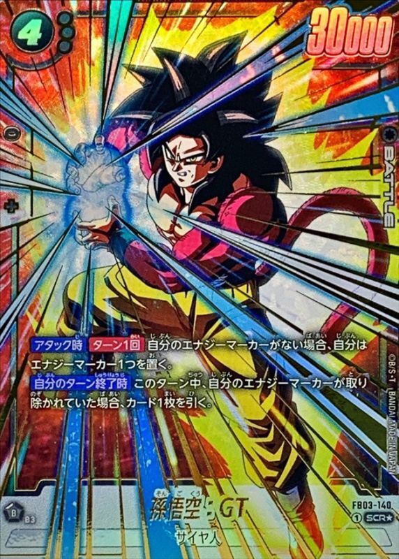 ドラゴンボールFW 孫悟空：GT パラレル SCR☆ FB03-140
