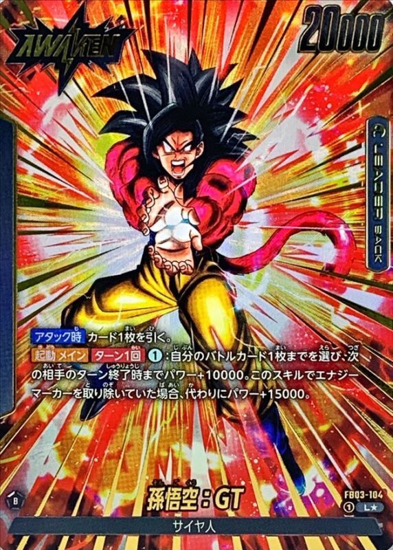 ドラゴンボールFW 孫悟空：GT パラレル L☆ FB03-104