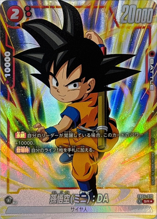 ドラゴンボールFW 孫悟空ミニ：DA パラレル SR☆ FB04-012