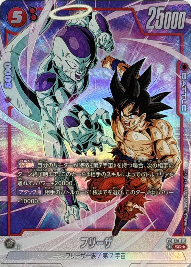 ドラゴンボールFW フリーザ パラレル SR☆ FB04-018