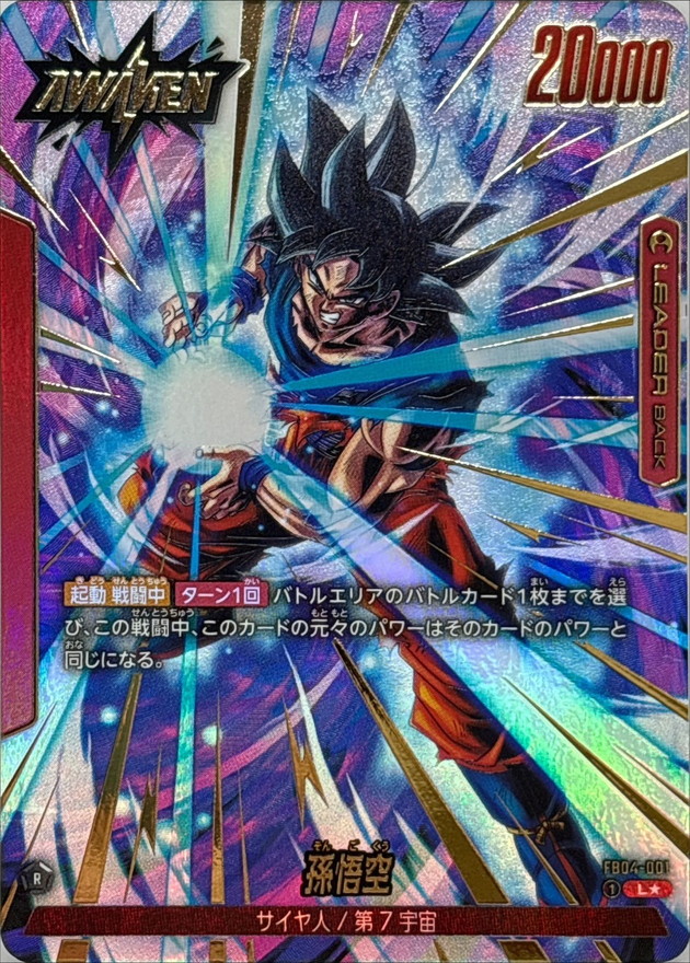 ドラゴンボールFW 孫悟空 パラレル L☆ FB04-001