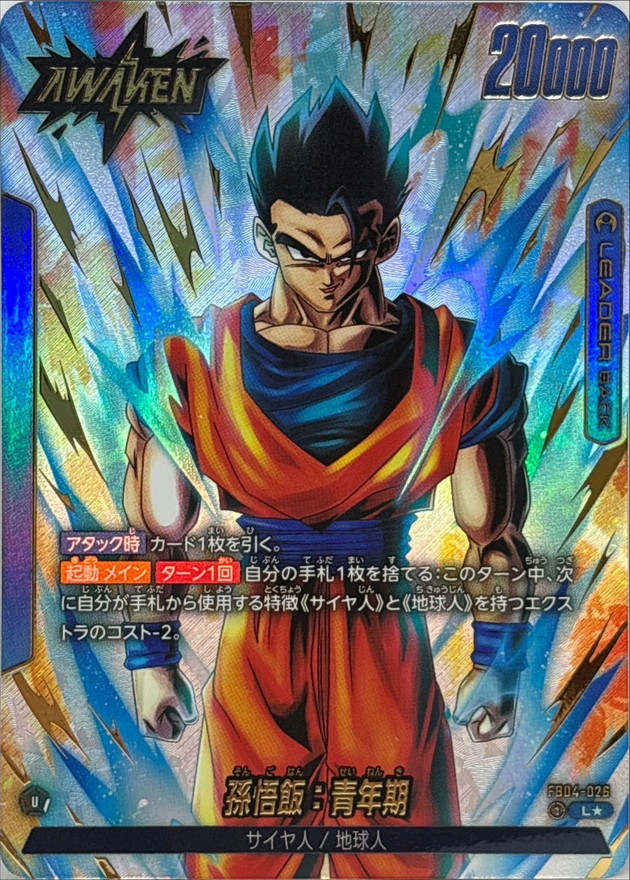 ドラゴンボールFW 孫悟飯:青年期 パラレル L☆ FB04-026