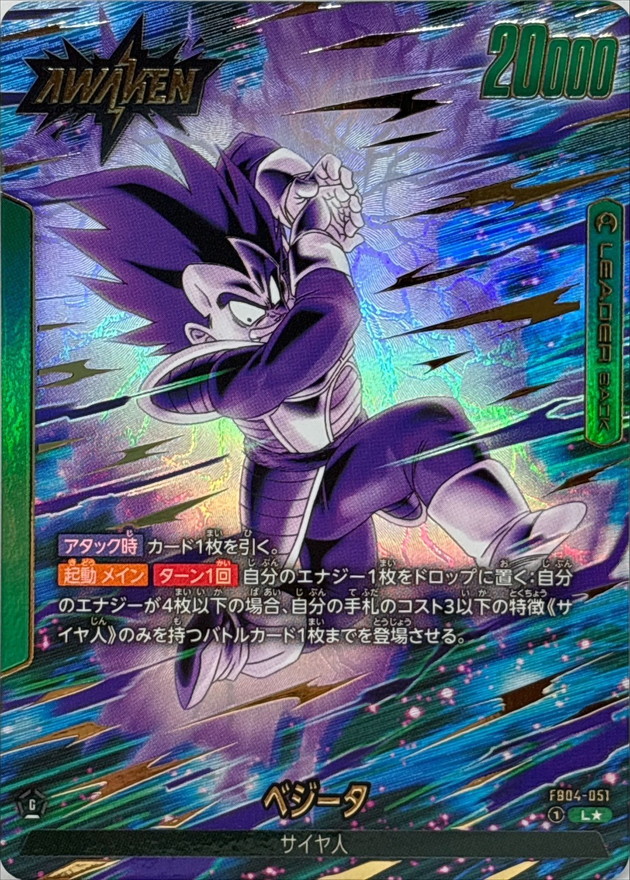 ドラゴンボールFW ベジータ パラレル L☆ FB04-051