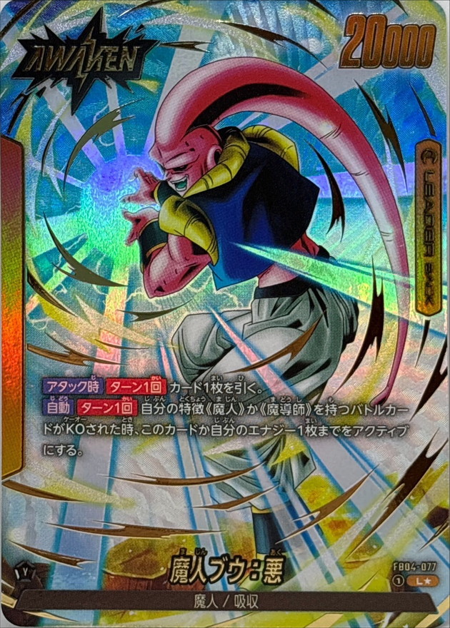 ドラゴンボールFW 魔人ブウ:悪 パラレル L☆ FB04-077