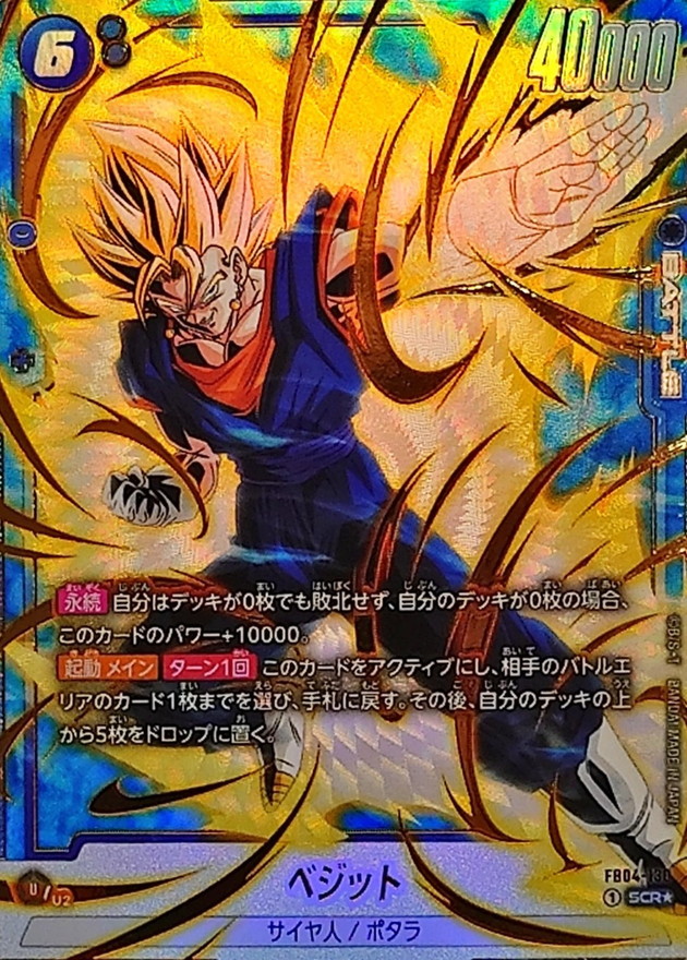 ドラゴンボールFW ベジット パラレル SCR☆ FB04-130