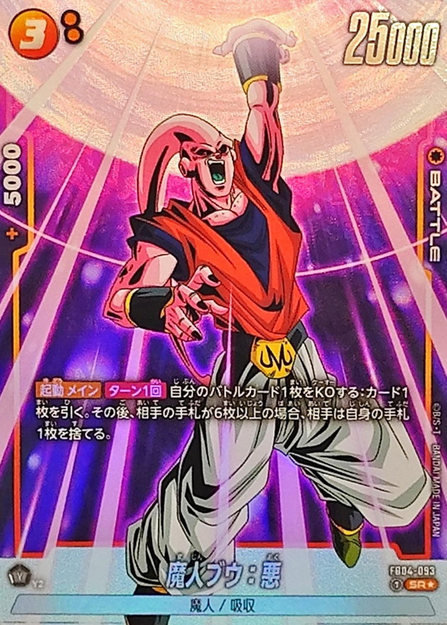 ドラゴンボールFW 魔人ブウ：悪 パラレル SR☆ FB04-093