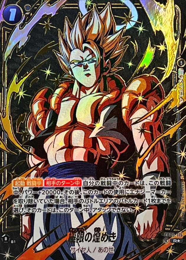 ドラゴンボールFW 極限の煌めき パラレル/金文字 R☆ FB05-115 FB06