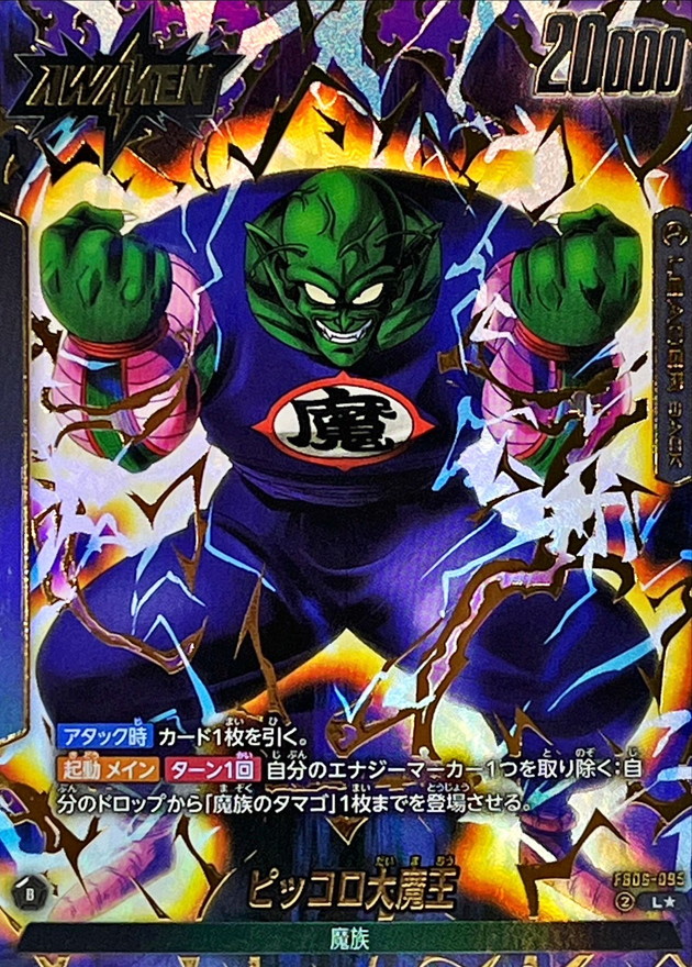 ドラゴンボールFW ピッコロ大魔王 パラレル L☆ FB06-095