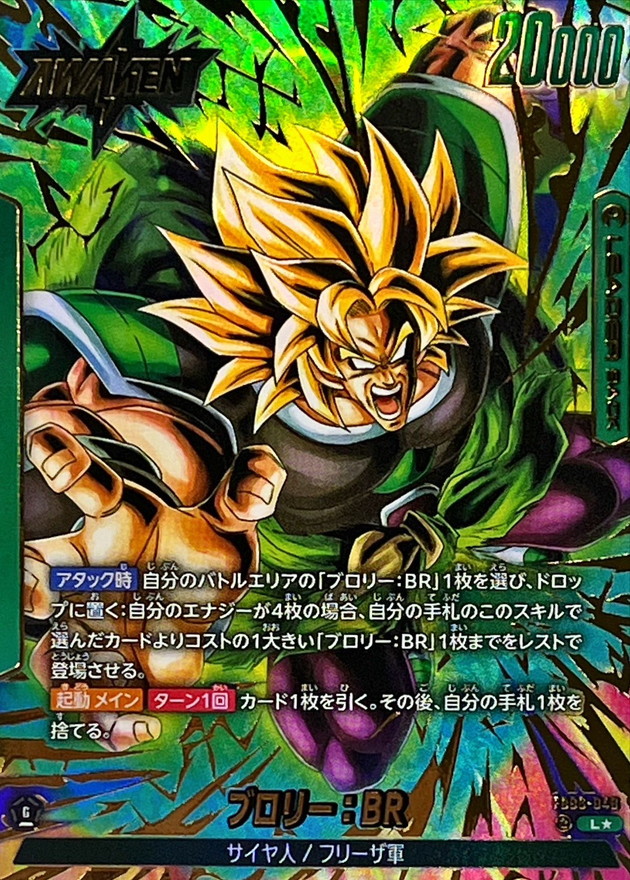 ドラゴンボールFW ブロリー:BR パラレル L☆ FB06-048