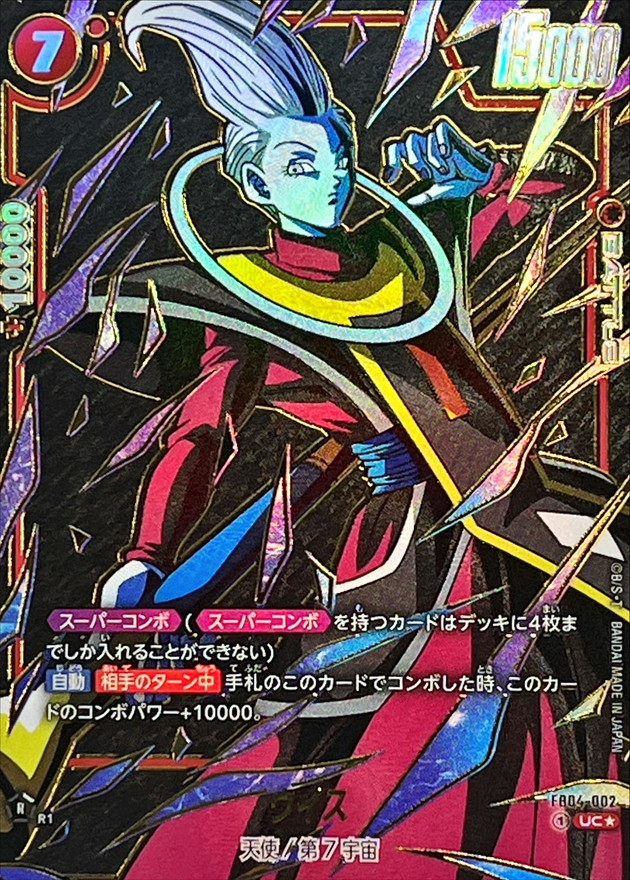 ドラゴンボールFW ウイス パラレル/金文字 UC☆ FB04-002 FB06