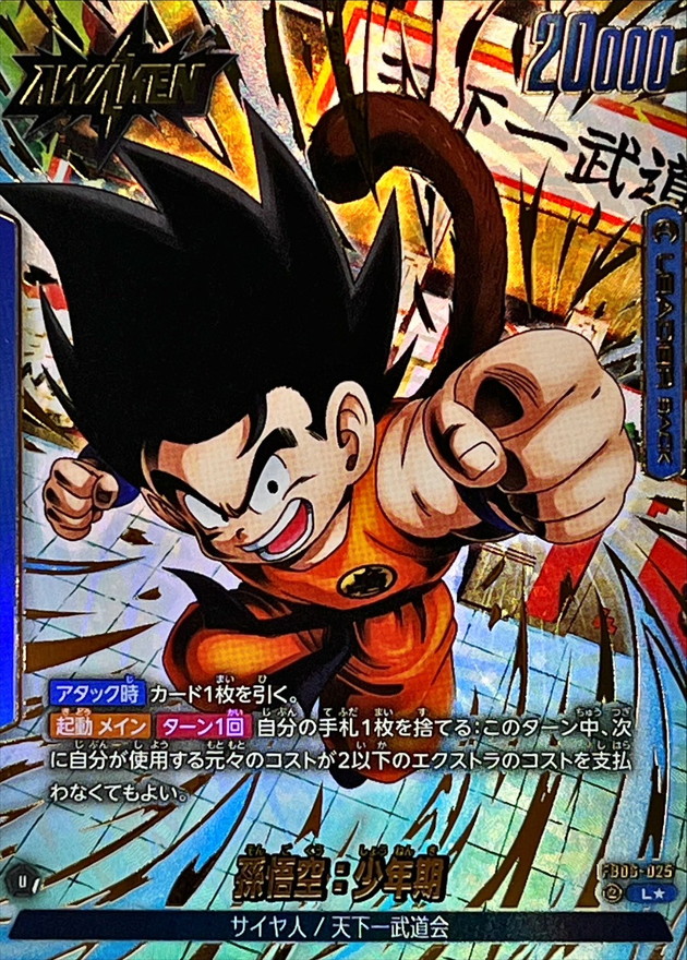 ドラゴンボールFW 孫悟空:少年期 パラレル L☆ FB06-025