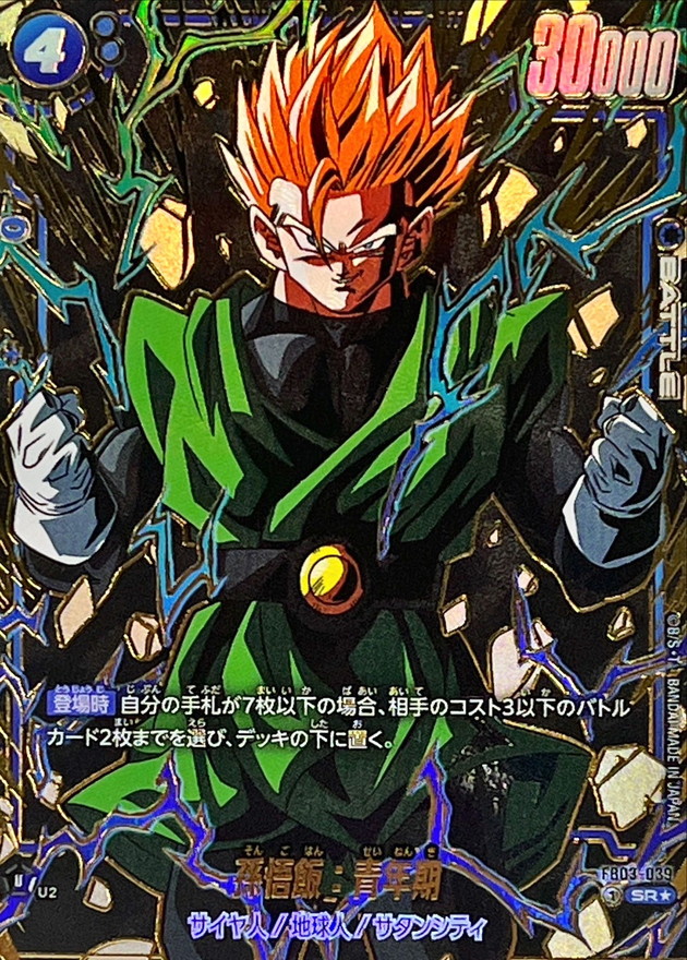 ドラゴンボールFW 孫悟飯：青年期 パラレル/金文字 SR☆ FB03-039 FB06
