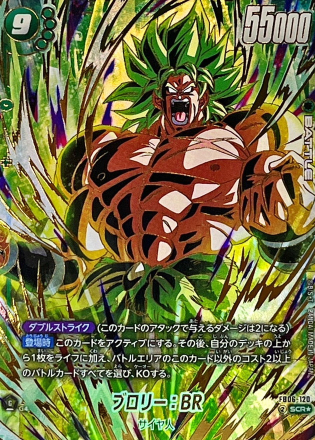 ドラゴンボールFW ブロリー:BR パラレル SCR☆ FB06-120