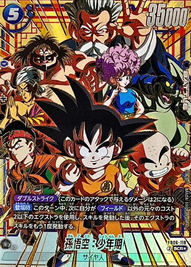 ドラゴンボールFW 孫悟空:少年期 パラレル/背景橙 SCR☆ FB06-119