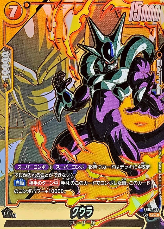 ドラゴンボールFW クウラ パラレル UC☆ FB07-078