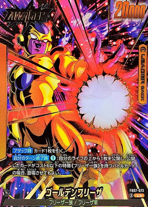ドラゴンボールFW ゴールデンフリーザ パラレル L☆ FB07-073