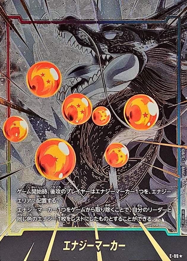 ドラゴンボールFW エナジーマーカー パラレル/神龍 ☆ E-99