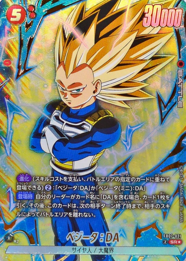 ドラゴンボールFW ベジータ：DA パラレル SR☆ FB07-021