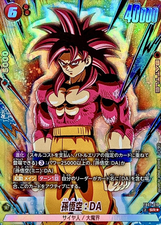 ドラゴンボールFW 孫悟空：DA パラレル SR☆ FB07-010