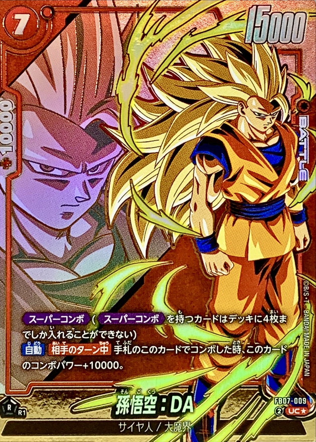 ドラゴンボールFW 孫悟空:DA パラレル UC☆ FB07-009