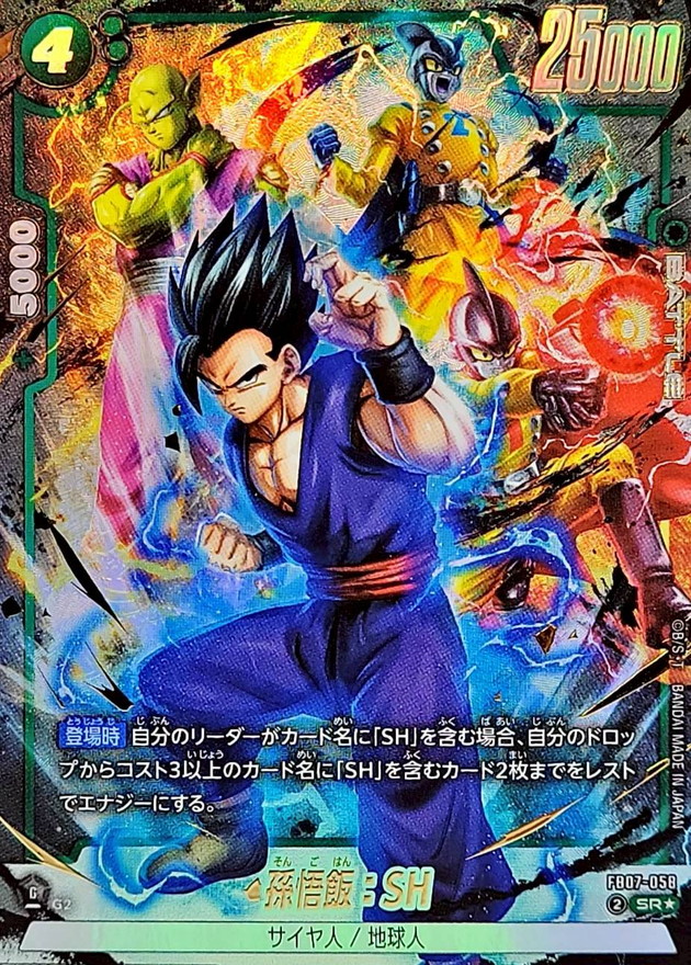 ドラゴンボールFW 孫悟飯：SH パラレル SR☆ FB07-058
