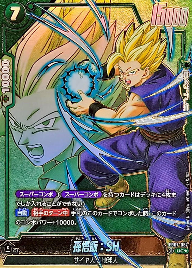 ドラゴンボールFW 孫悟飯:SH パラレル UC☆ FB07-057