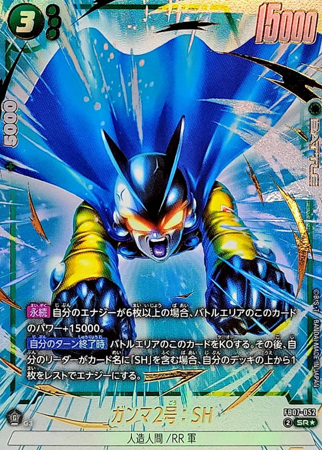 ドラゴンボールFW ガンマ2号：SH パラレル SR☆ FB07-052