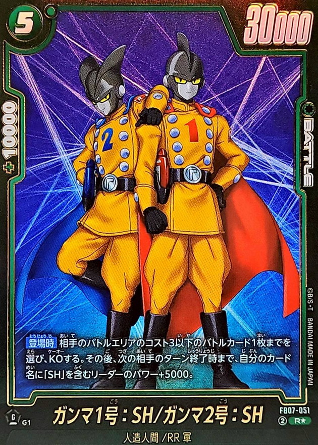 ドラゴンボールFW ガンマ1号:SH/ガンマ2号:SH パラレル R☆ FB07-051