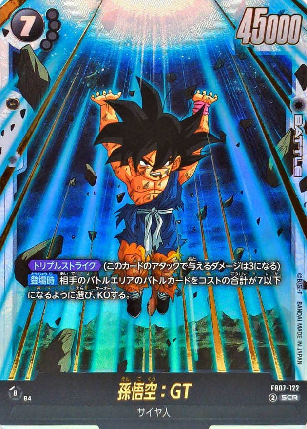 ドラゴンボールFW 孫悟空：GT SCR FB07-122