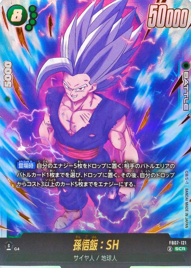 ドラゴンボールFW 孫悟飯：SH SCR FB07-121