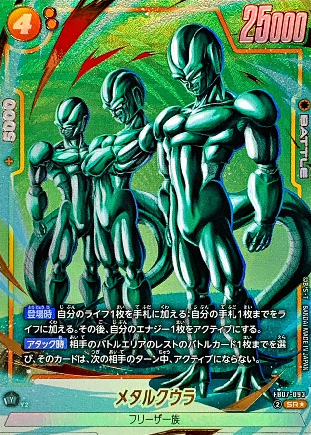 ドラゴンボールFW メタルクウラ パラレル SR☆ FB07-093