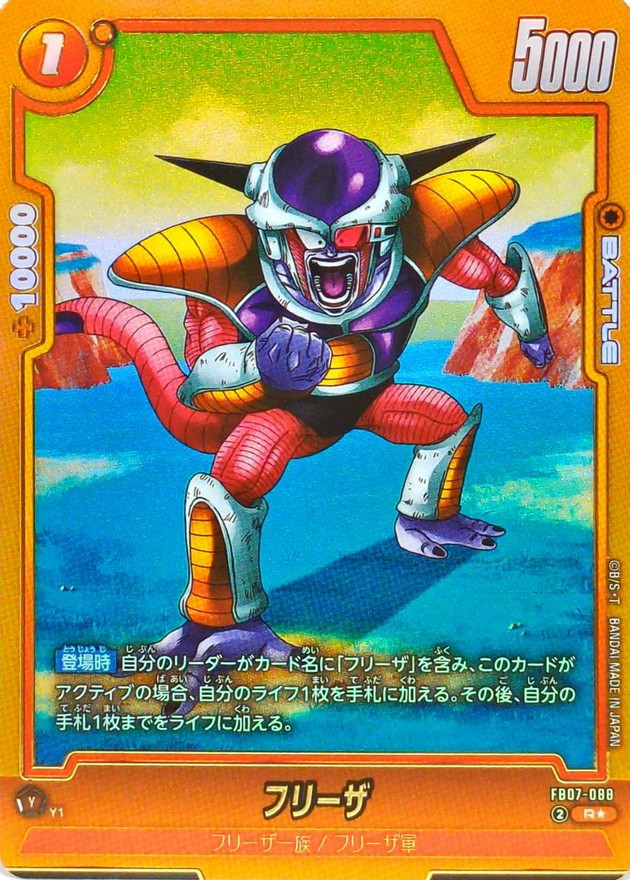 ドラゴンボールFW フリーザ パラレル R☆ FB07-088