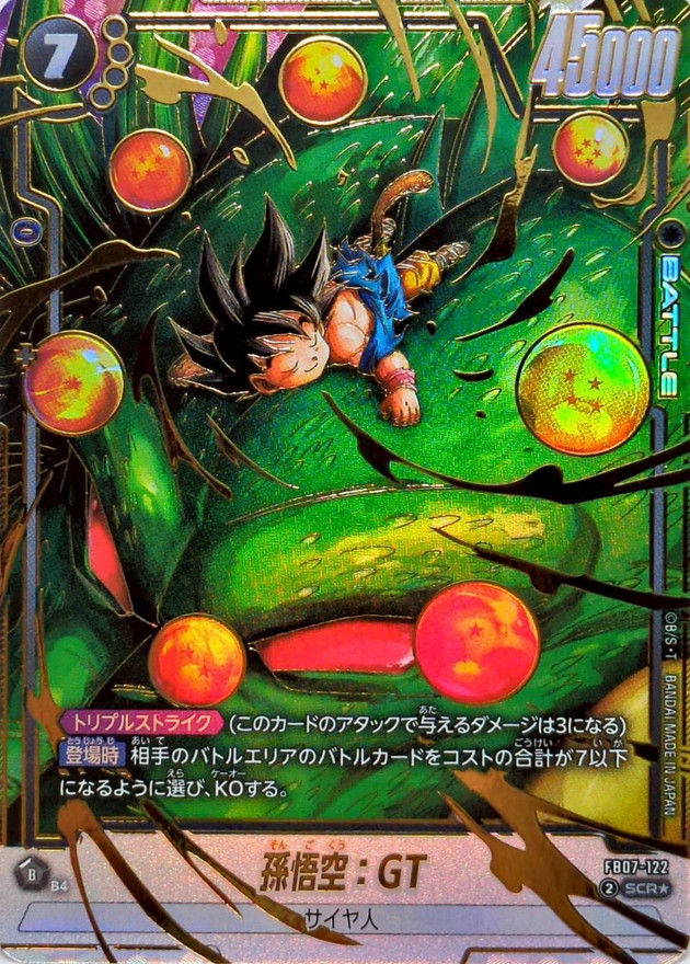 ドラゴンボールFW 孫悟空：GT パラレル SCR☆ FB07-122
