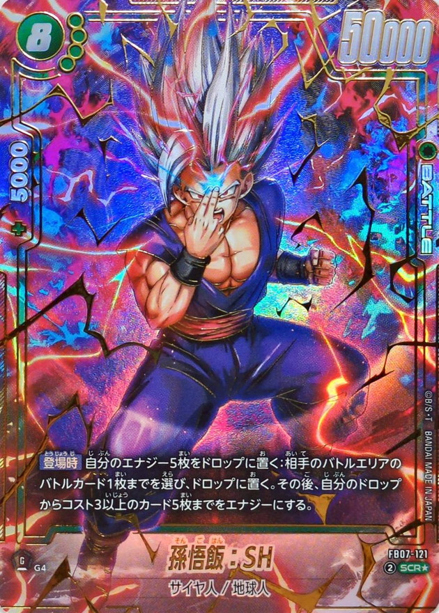 ドラゴンボールFW 孫悟飯:SH パラレル SCR☆ FB07-121