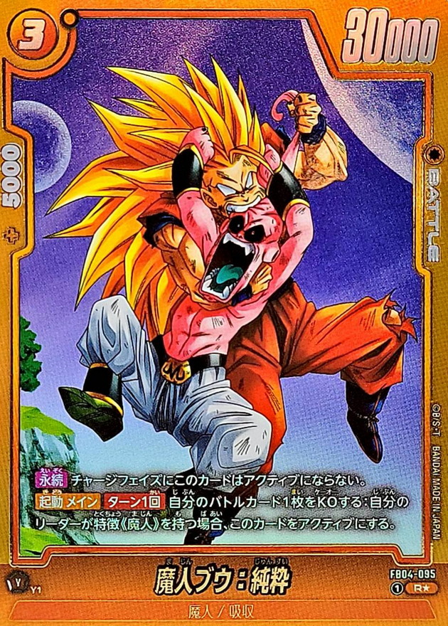 ドラゴンボールFW 魔人ブウ:純粋 パラレル/孫悟空 R☆ FB04-095 FB07
