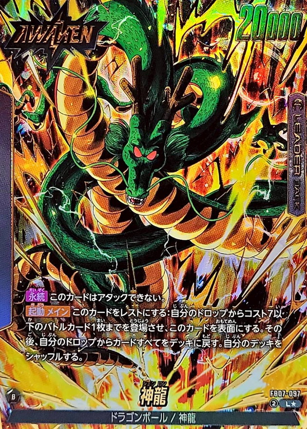 ドラゴンボールFW 神龍 パラレル L☆ FB07-097