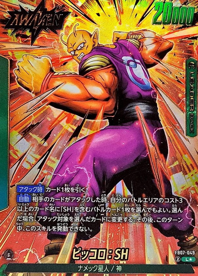 ドラゴンボールFW ピッコロ：SH パラレル L☆ FB07-049